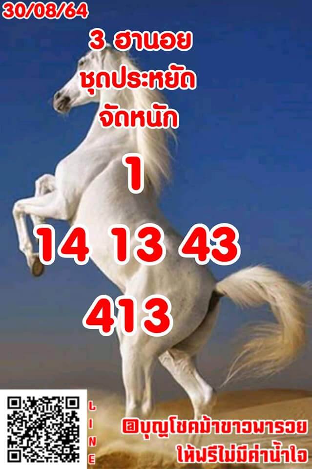 หวยฮานอย 30-8-64 ชุด 1