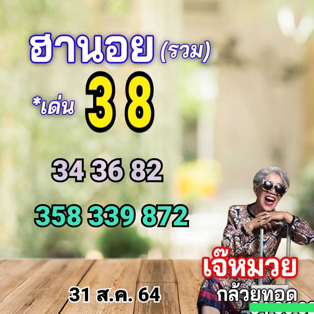 หวยฮานอย 31-8-64 ชุด 2