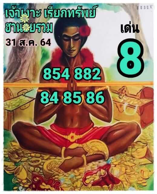 หวยฮานอย 31-8-64 ชุด 5