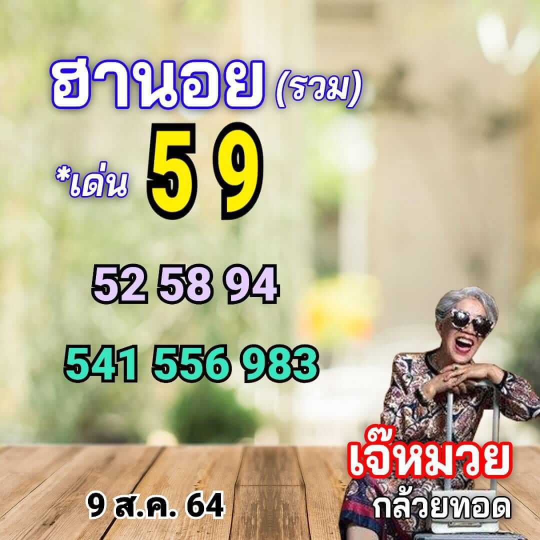 หวยฮานอย 9-8-64ชุด1