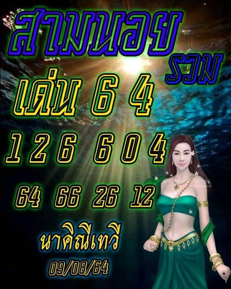 หวยฮานอย 9-8-64ชุด10