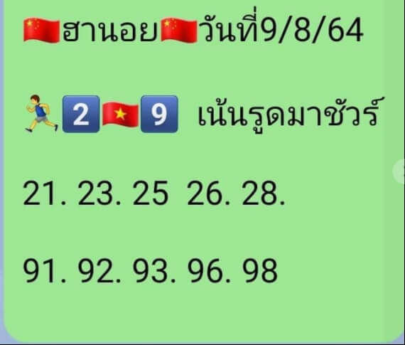 หวยฮานอย 9-8-64ชุด3