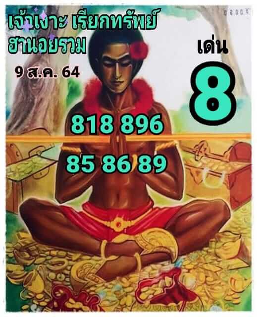 หวยฮานอย 9-8-64ชุด5