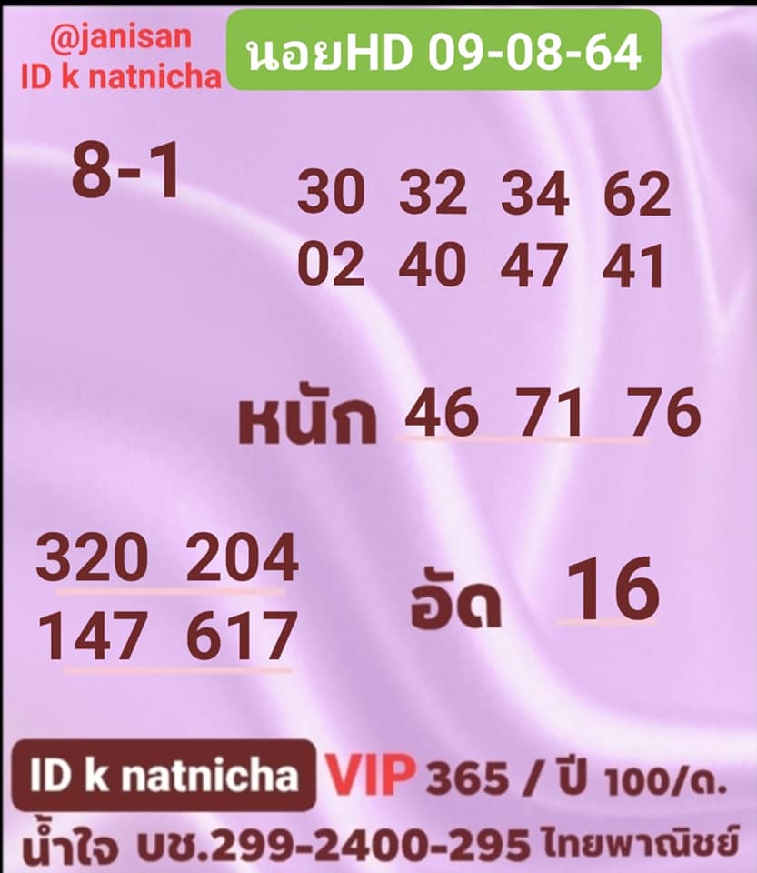 หวยฮานอย 9-8-64ชุด9