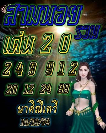 หวยฮานอย10-8-64 ชุด10