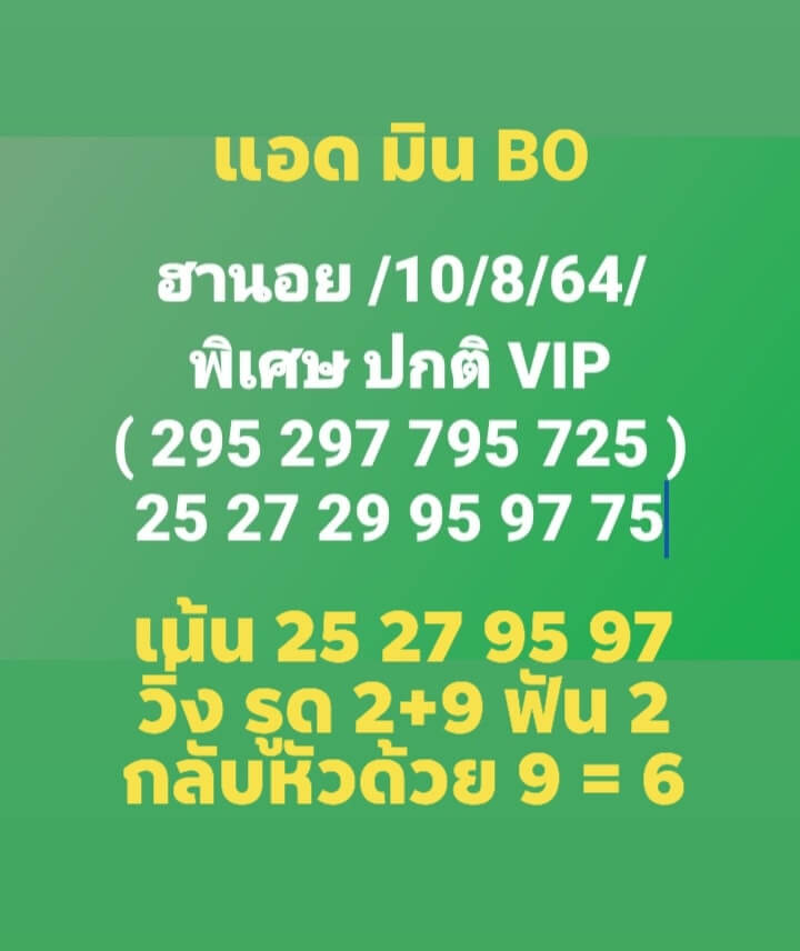 หวยฮานอย10-8-64 ชุด11