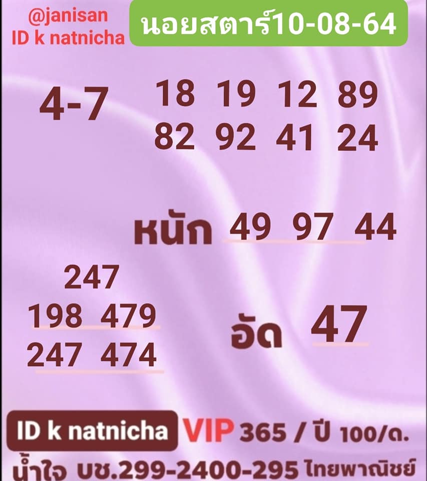 หวยฮานอย10-8-64 ชุด5