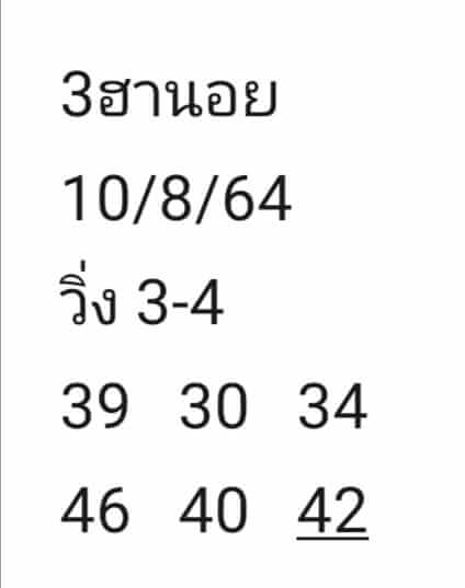 หวยฮานอย10-8-64 ชุด9