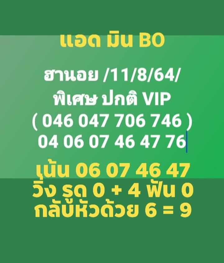 หวยฮานอย11-8-64ชุด10