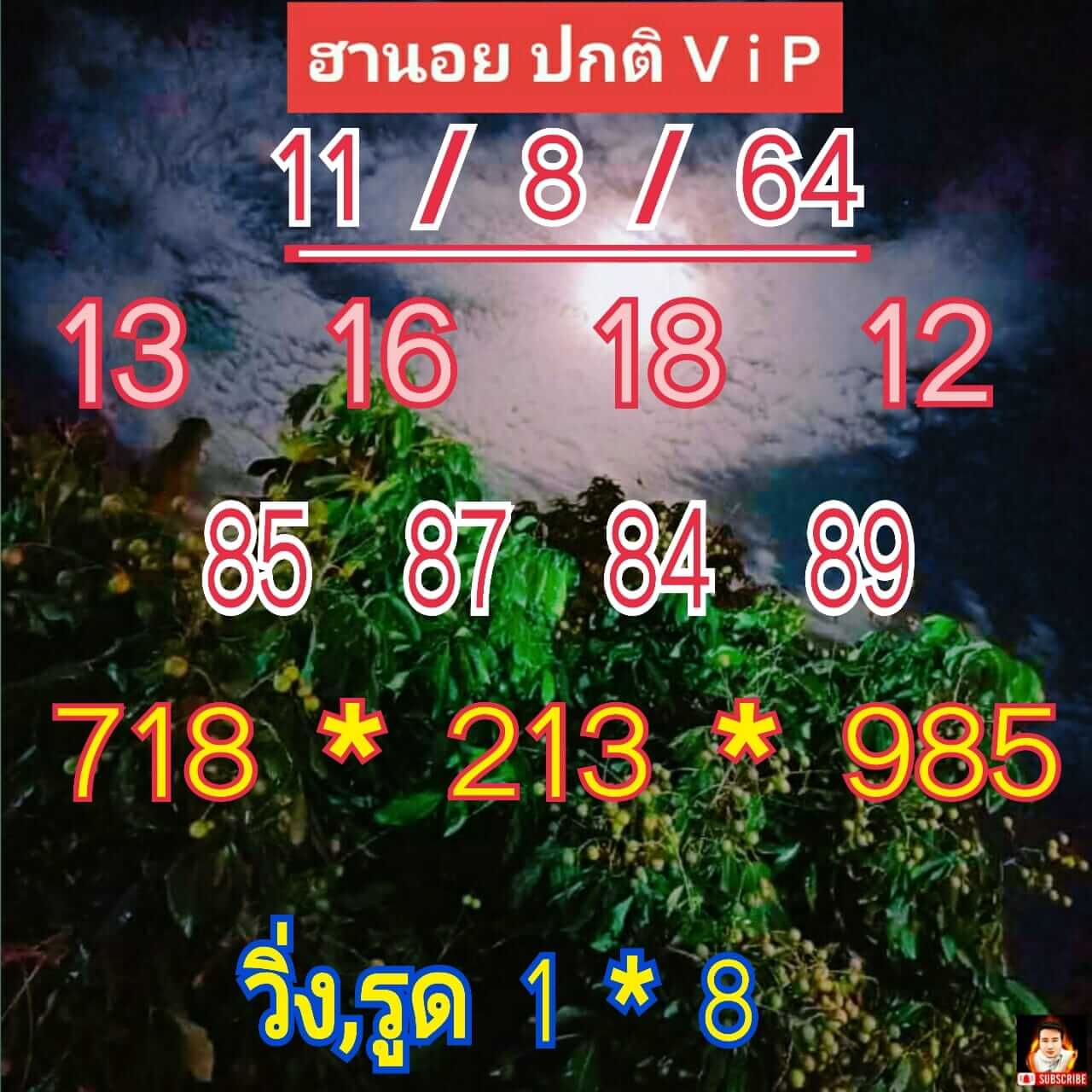 หวยฮานอย11-8-64ชุด13