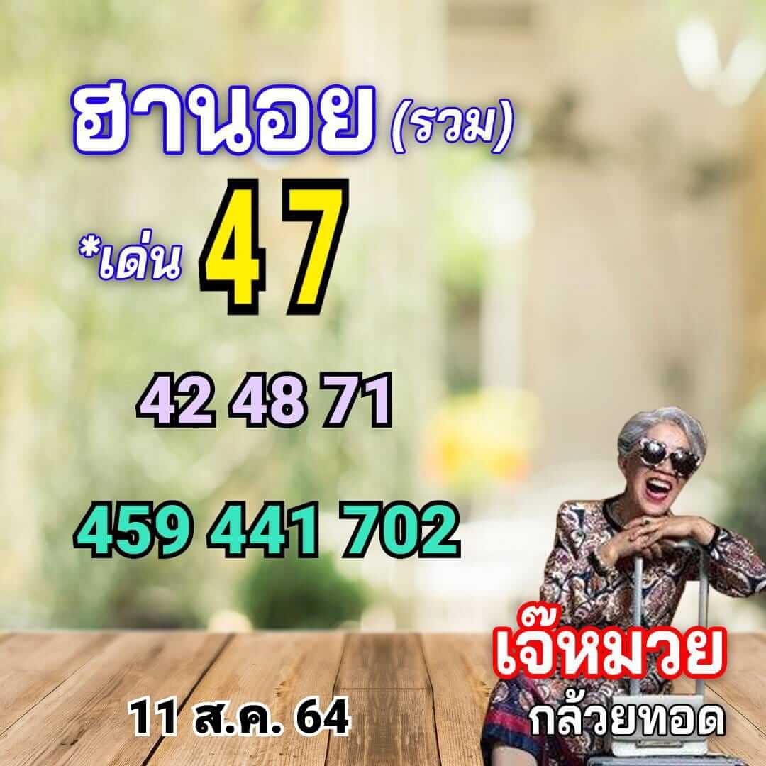 หวยฮานอย11-8-64ชุด2