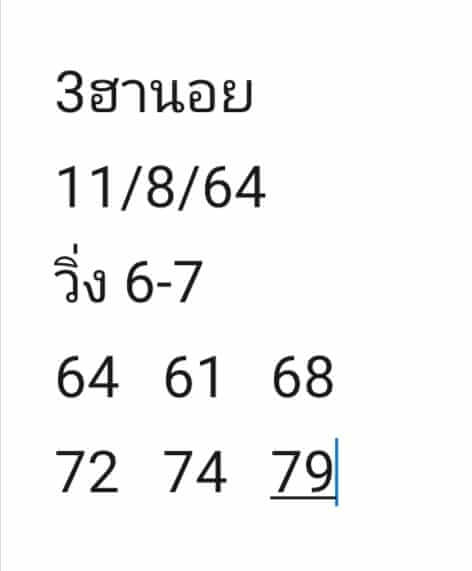 หวยฮานอย11-8-64ชุด5