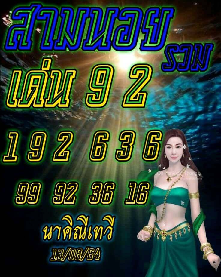 หวยฮานอย13-8-64 ชุด7