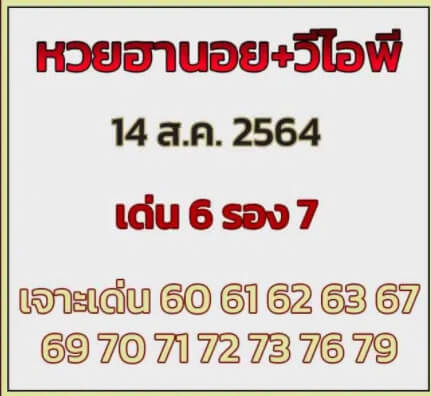 หวยฮานอย14-8-64ชุด12