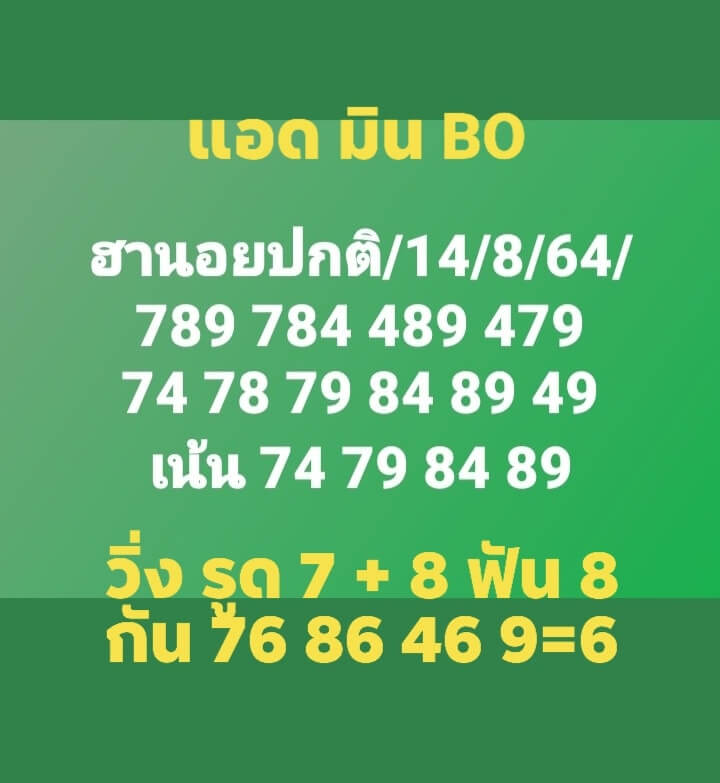 หวยฮานอย14-8-64ชุด6