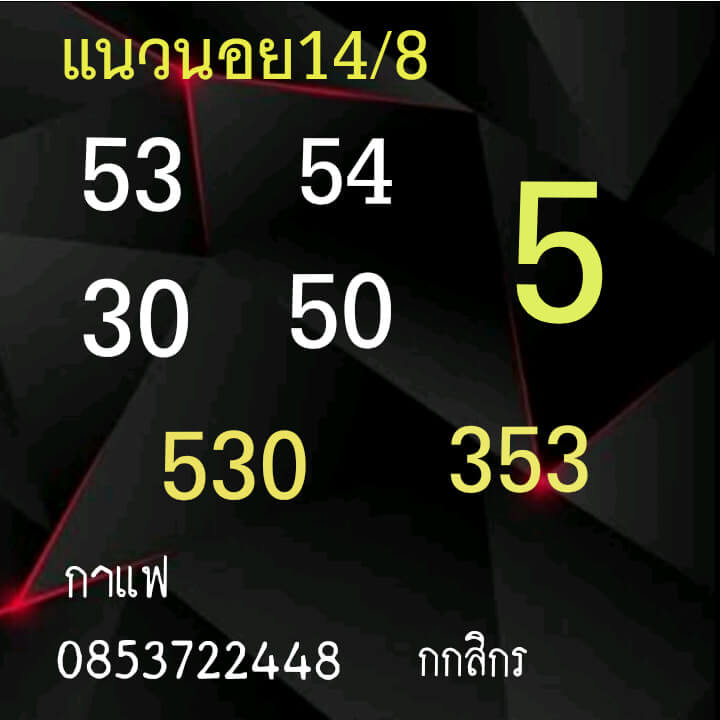 หวยฮานอย14-8-64ชุด9