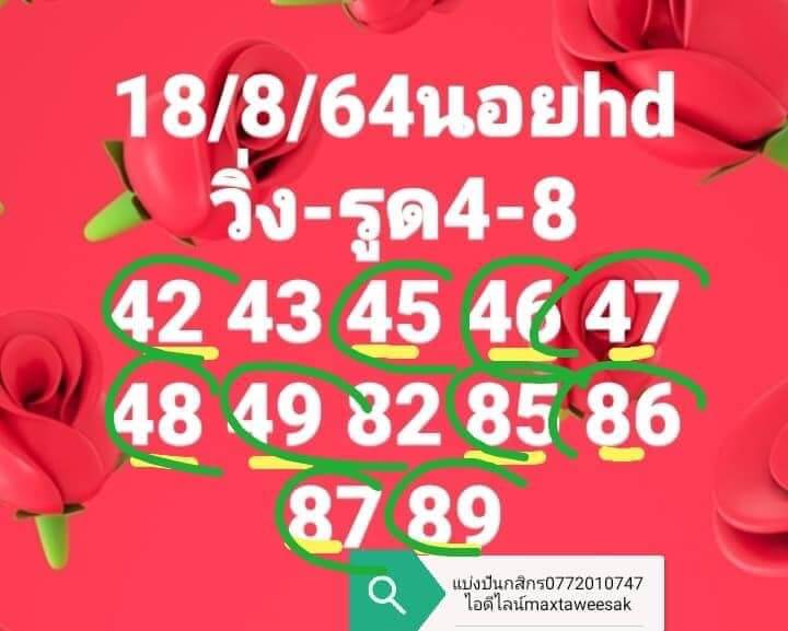 หวยฮานอย18-8-64 ชุด 1