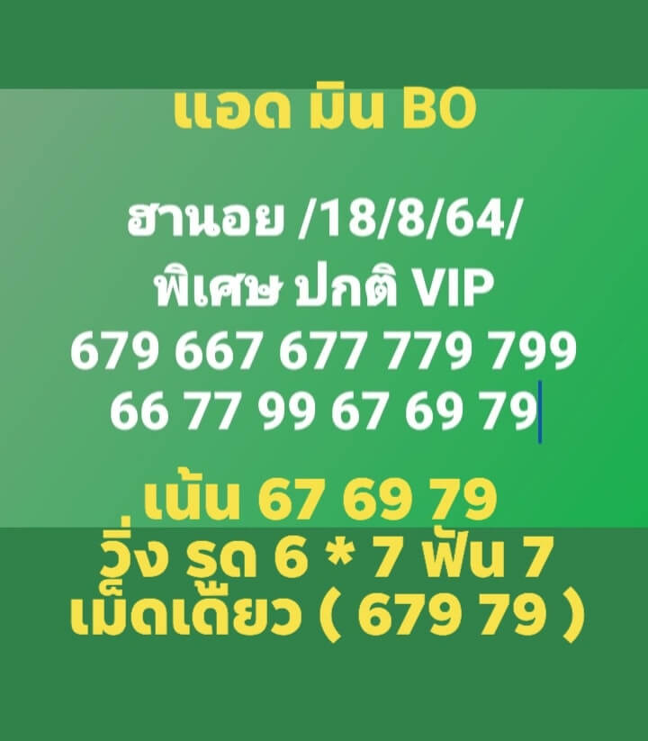 หวยฮานอย18-8-64 ชุด 5