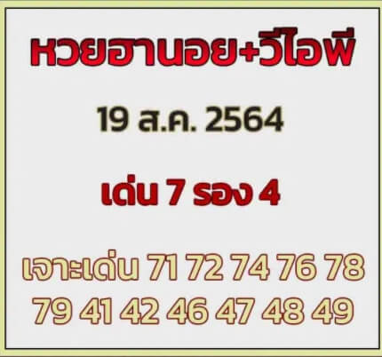 หวยฮานอย19-8-64 ชุด 11