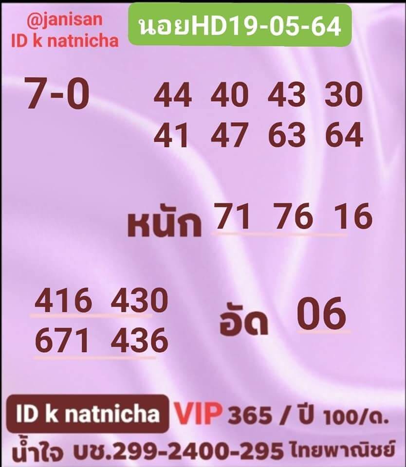 หวยฮานอย19-8-64 ชุด 2