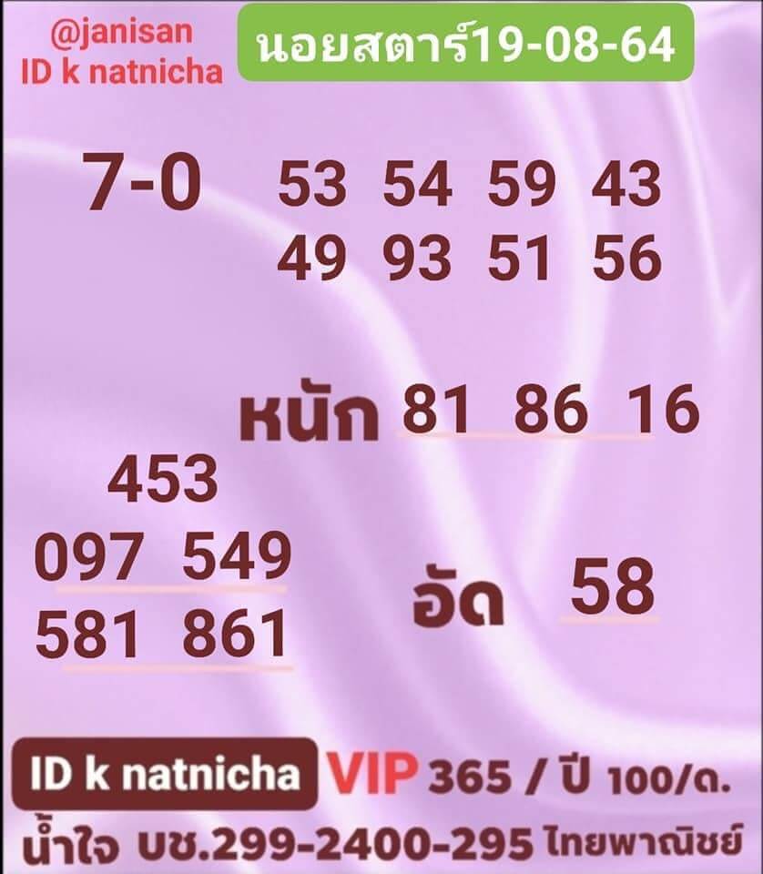 หวยฮานอย19-8-64 ชุด 3