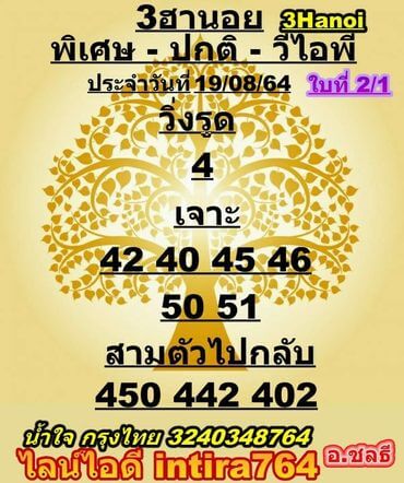 หวยฮานอย19-8-64 ชุด 6