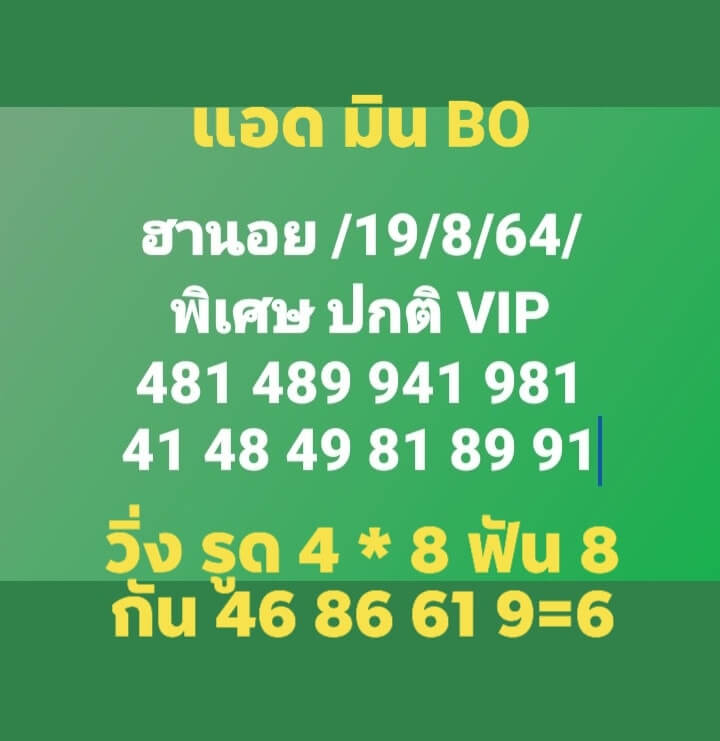 หวยฮานอย19-8-64 ชุด 7