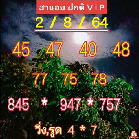 หวยฮานอย2-8-64ชุด10