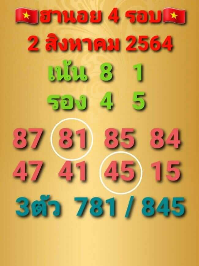 หวยฮานอย2-8-64ชุด5