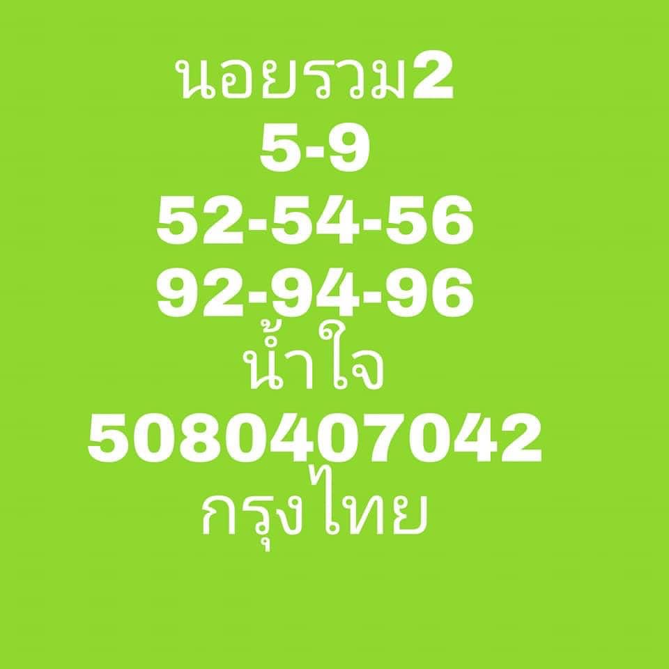 หวยฮานอย2-8-64ชุด9