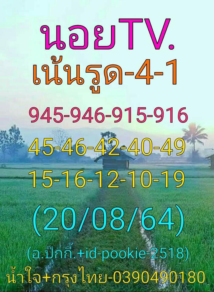 หวยฮานอย20-8-64 ชุด 12