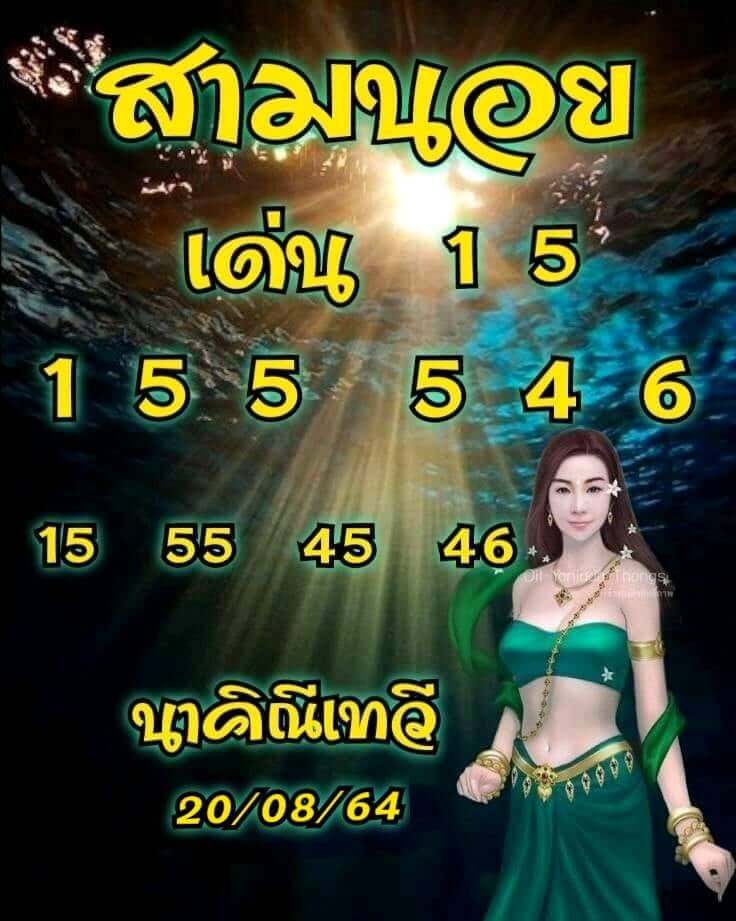 หวยฮานอย20-8-64 ชุด 7