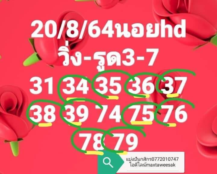 หวยฮานอย20-8-64 ชุด 9