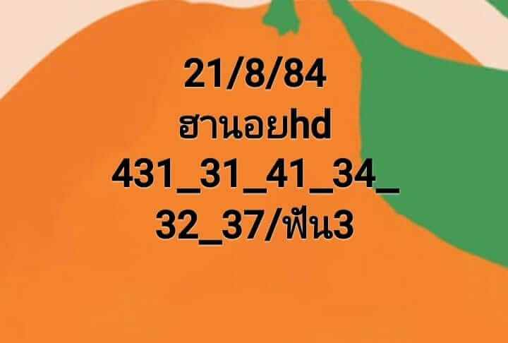 หวยฮานอย21-8-64 ชุด 2