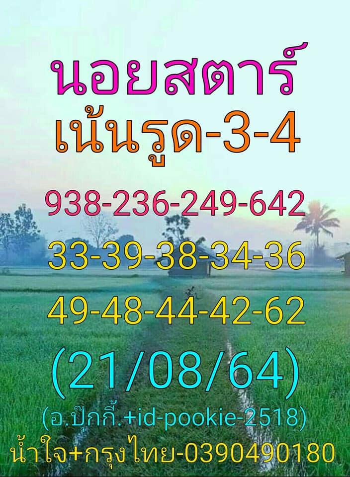 หวยฮานอย21-8-64 ชุด 6