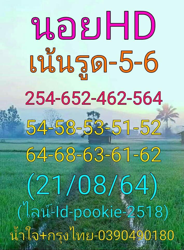 หวยฮานอย21-8-64 ชุด 7