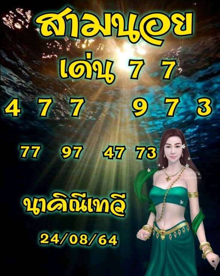 หวยฮานอย24-8-64 ชุด 15