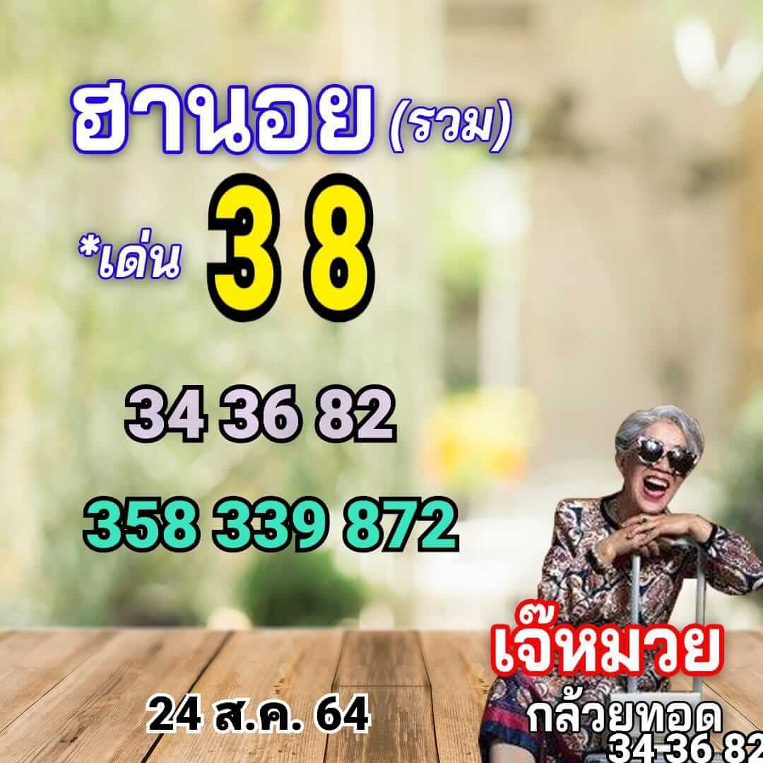 หวยฮานอย24-8-64 ชุด 7