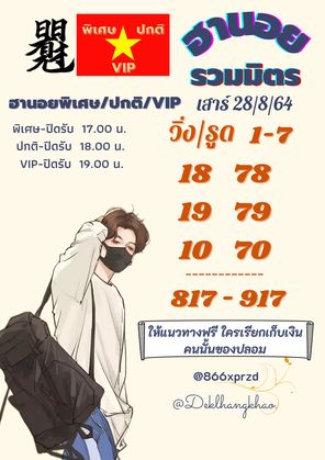 หวยฮานอย28-8-64 ชุด 1