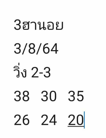 หวยฮานอย3-8-64ชุด5