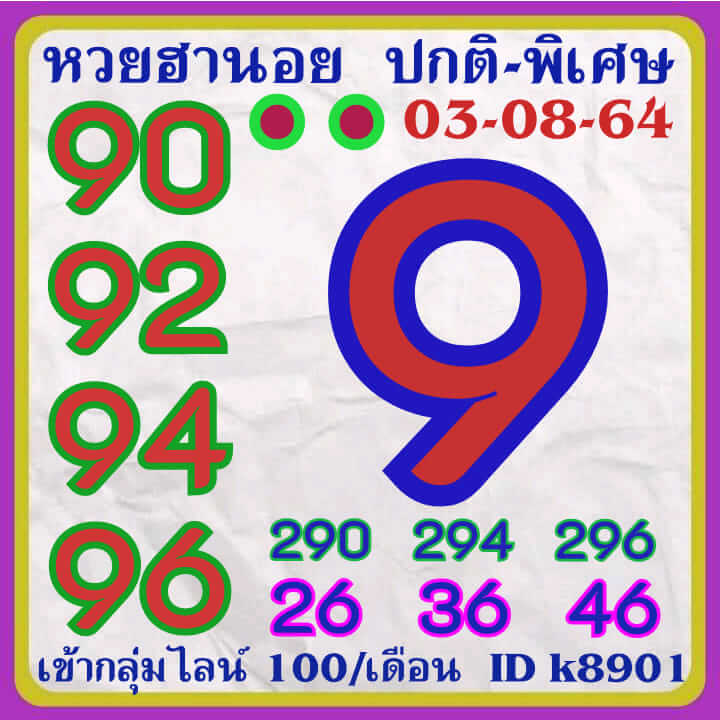 หวยฮานอย3-8-64ชุด6