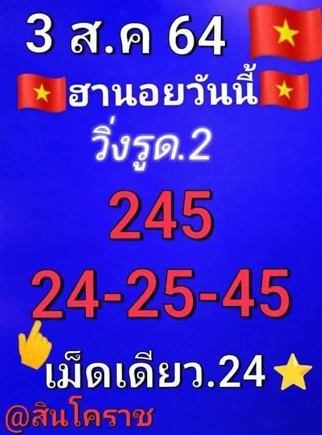 หวยฮานอย3-8-64ชุด7