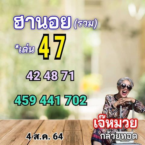 หวยฮานอย4-8-64ชุด1