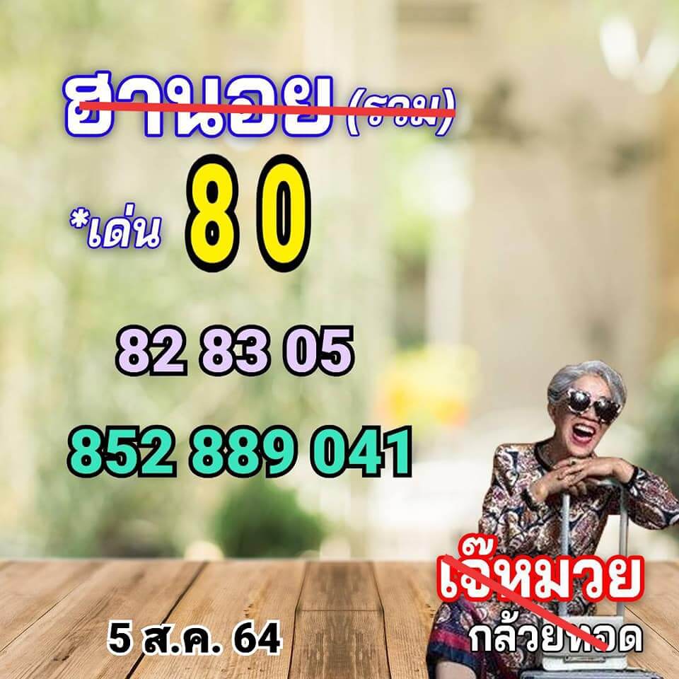 หวยฮานอย5-8-64ชุด1