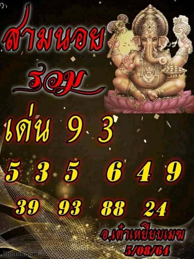 หวยฮานอย5-8-64ชุด10