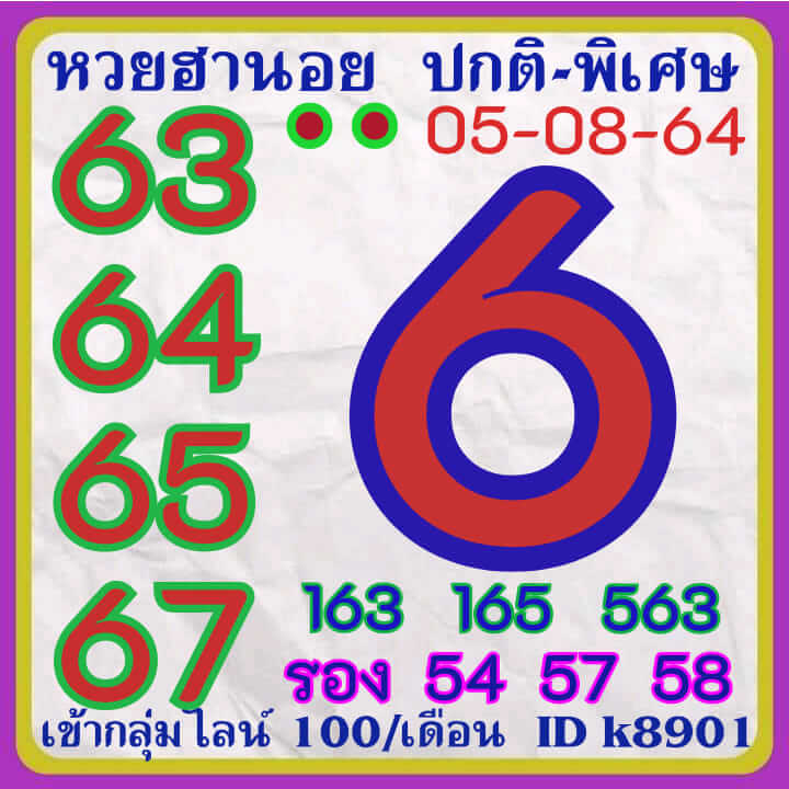 หวยฮานอย5-8-64ชุด7