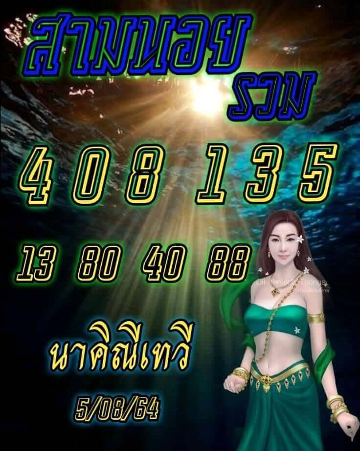 หวยฮานอย5-8-64ชุด9