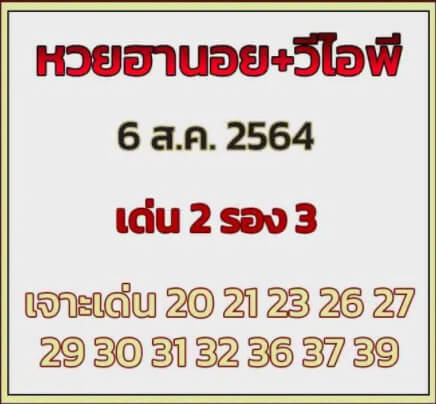 หวยฮานอย6-8-64ชุด10