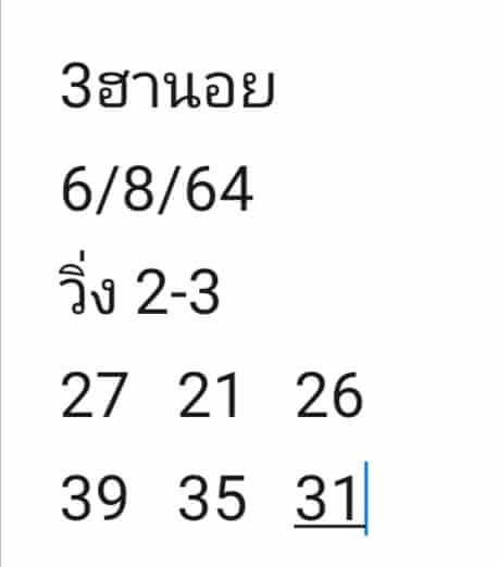 หวยฮานอย6-8-64ชุด3