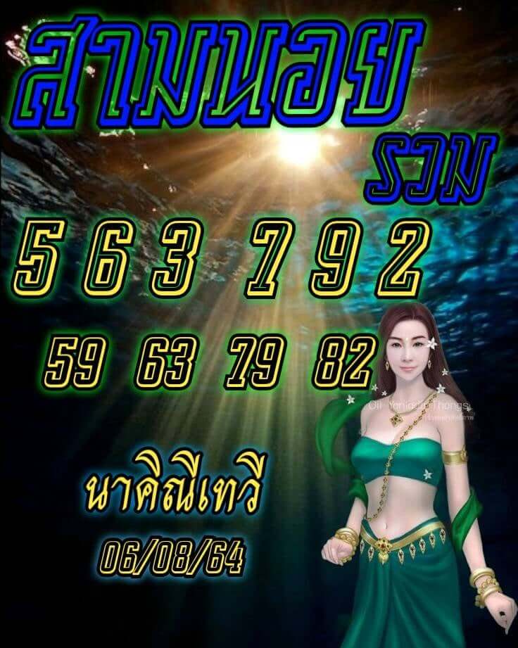 หวยฮานอย6-8-64ชุด6